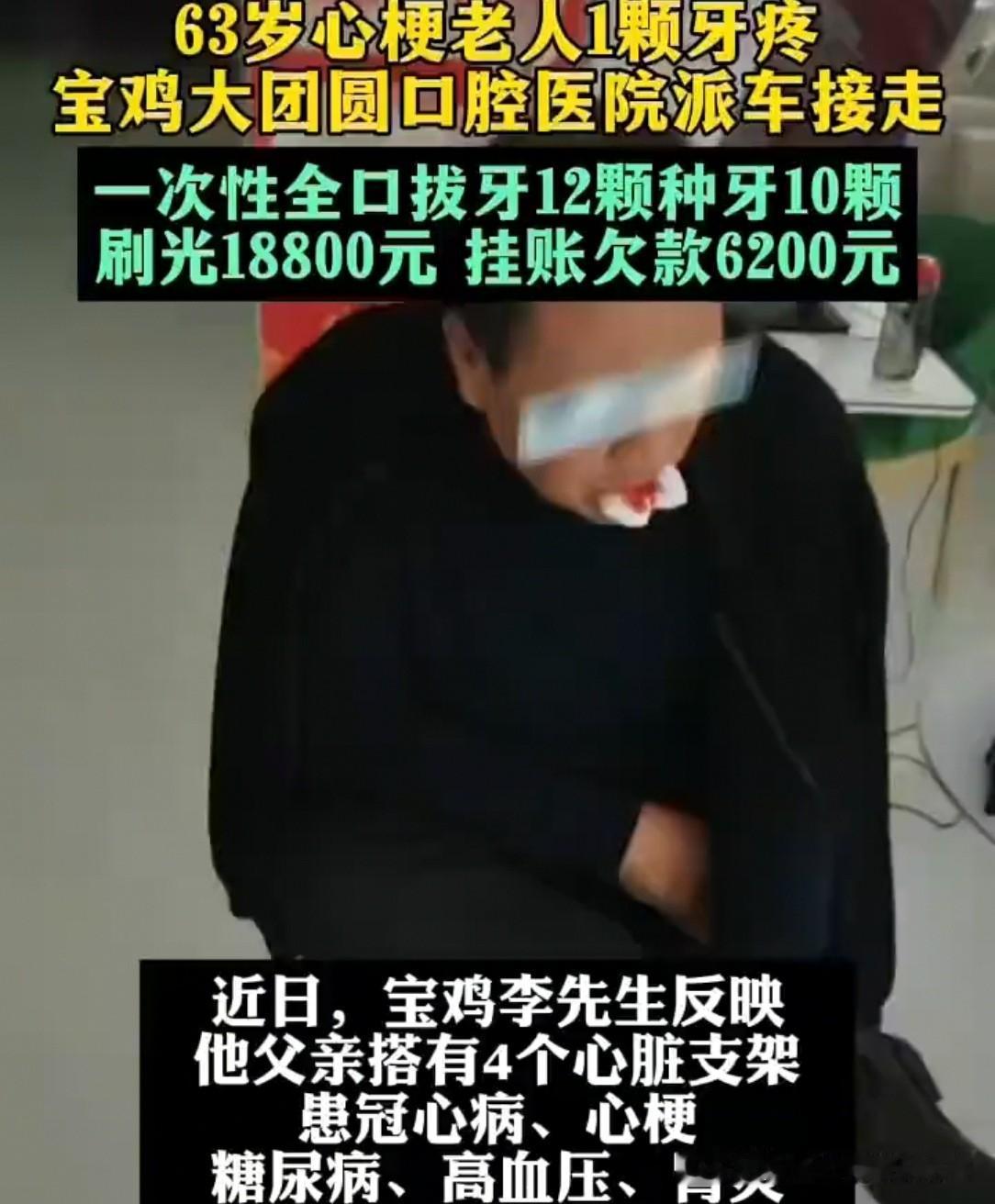 陕西63岁李大爷去看牙，天黑还没回来。儿子打电话无人接，再见到人时，只见父亲满嘴