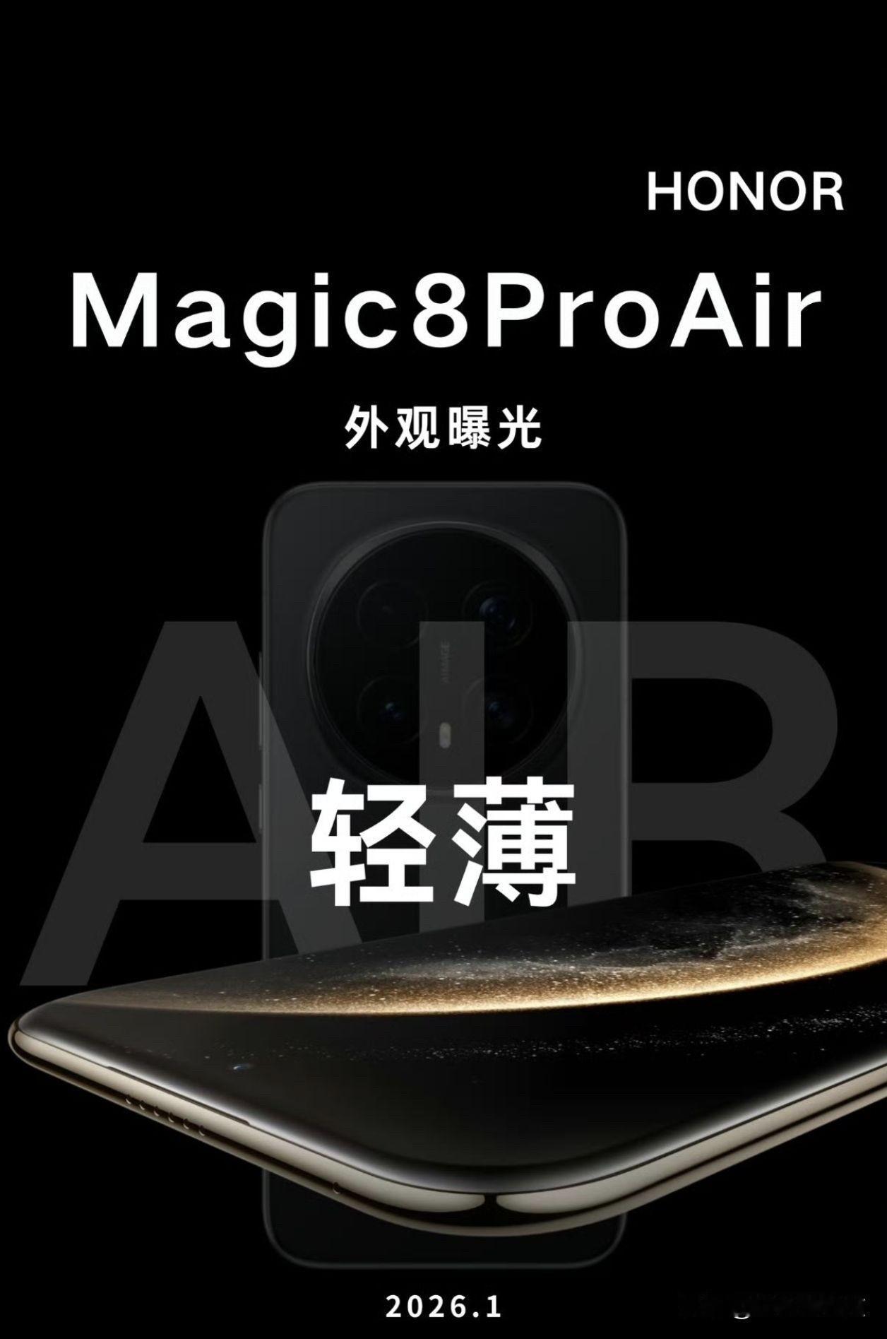 没想到荣耀magic8系列居然还有新机，ProAir！！！原本以为春节