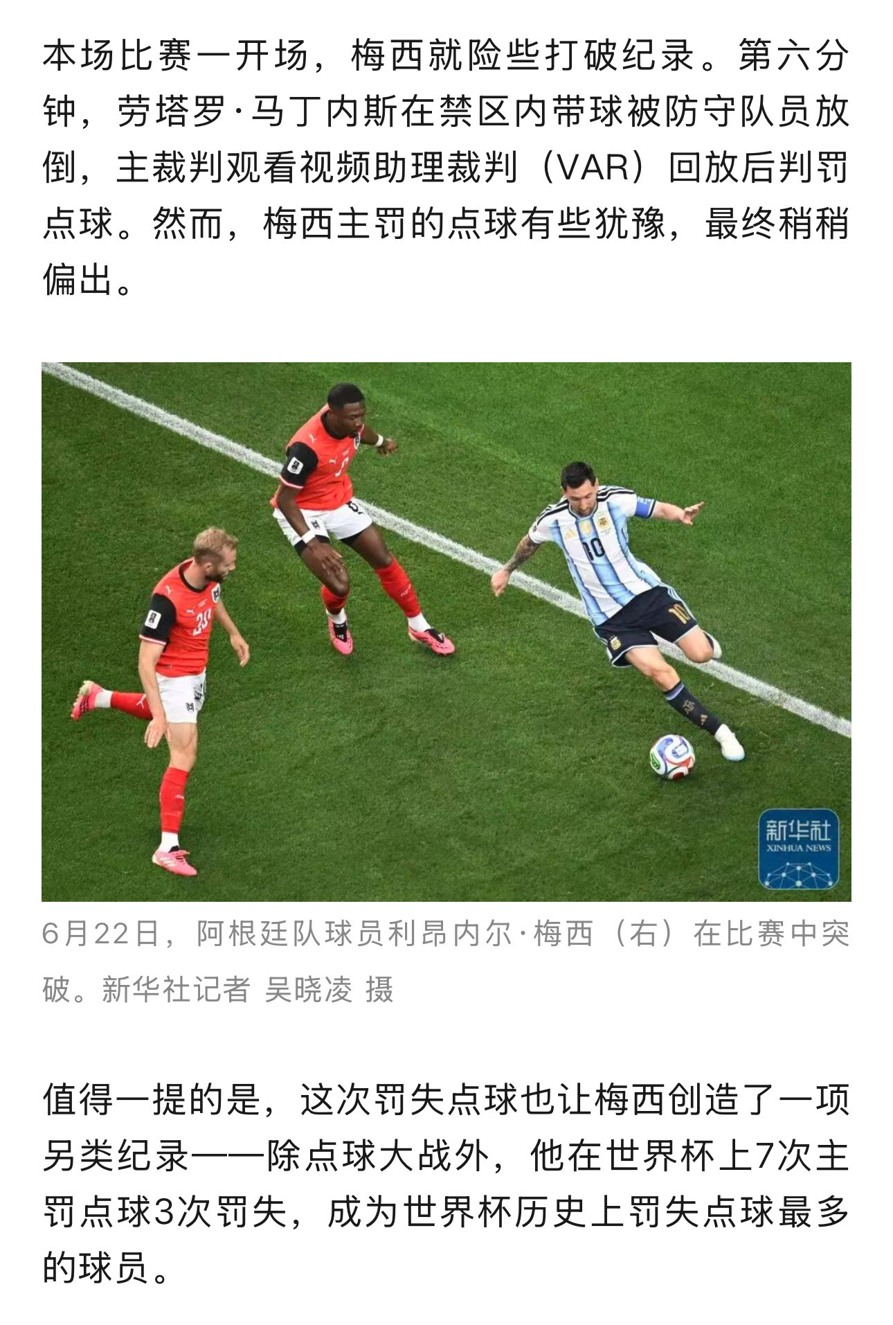 梅西罚丢点球创造纪录除点球大战外，梅西在世界杯上7次主罚点球3次罚失，成为世界杯