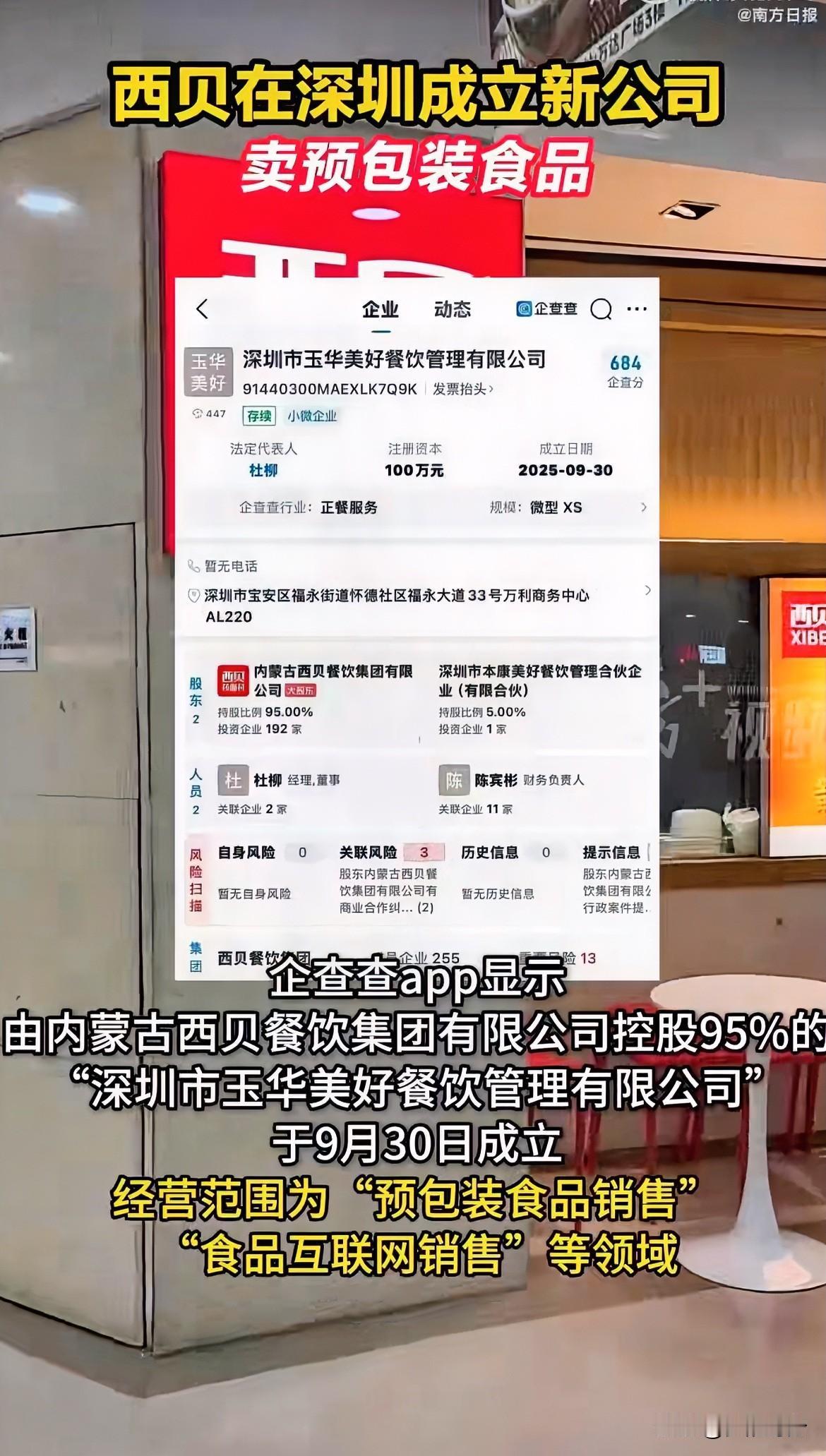 不光罗永浩没想到所有网友也无语了西贝不装了摊牌了，直接成立新公司卖预制菜