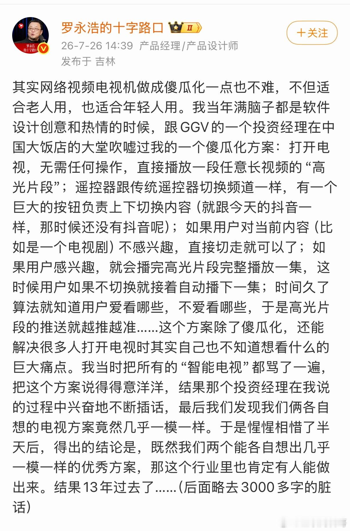 罗永浩把整个电视行业的资本彻底得罪了！