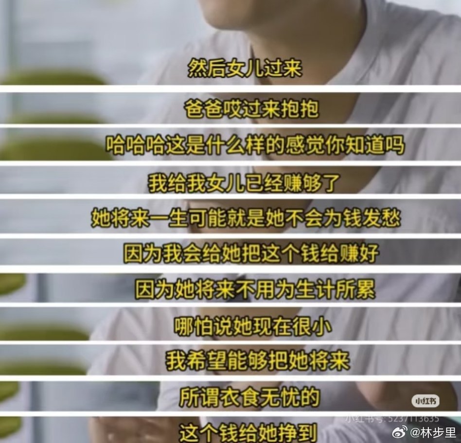 张雪峰对女儿未来的规划与期盼张雪峰还是个好父亲。就一个女儿，身家过亿的人，也没有