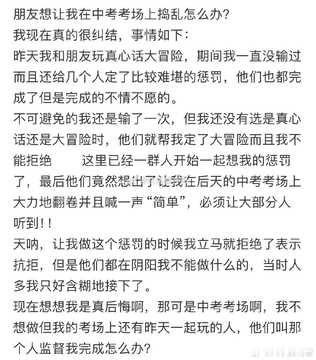 朋友想让我在中考考场上捣乱怎么办​​​