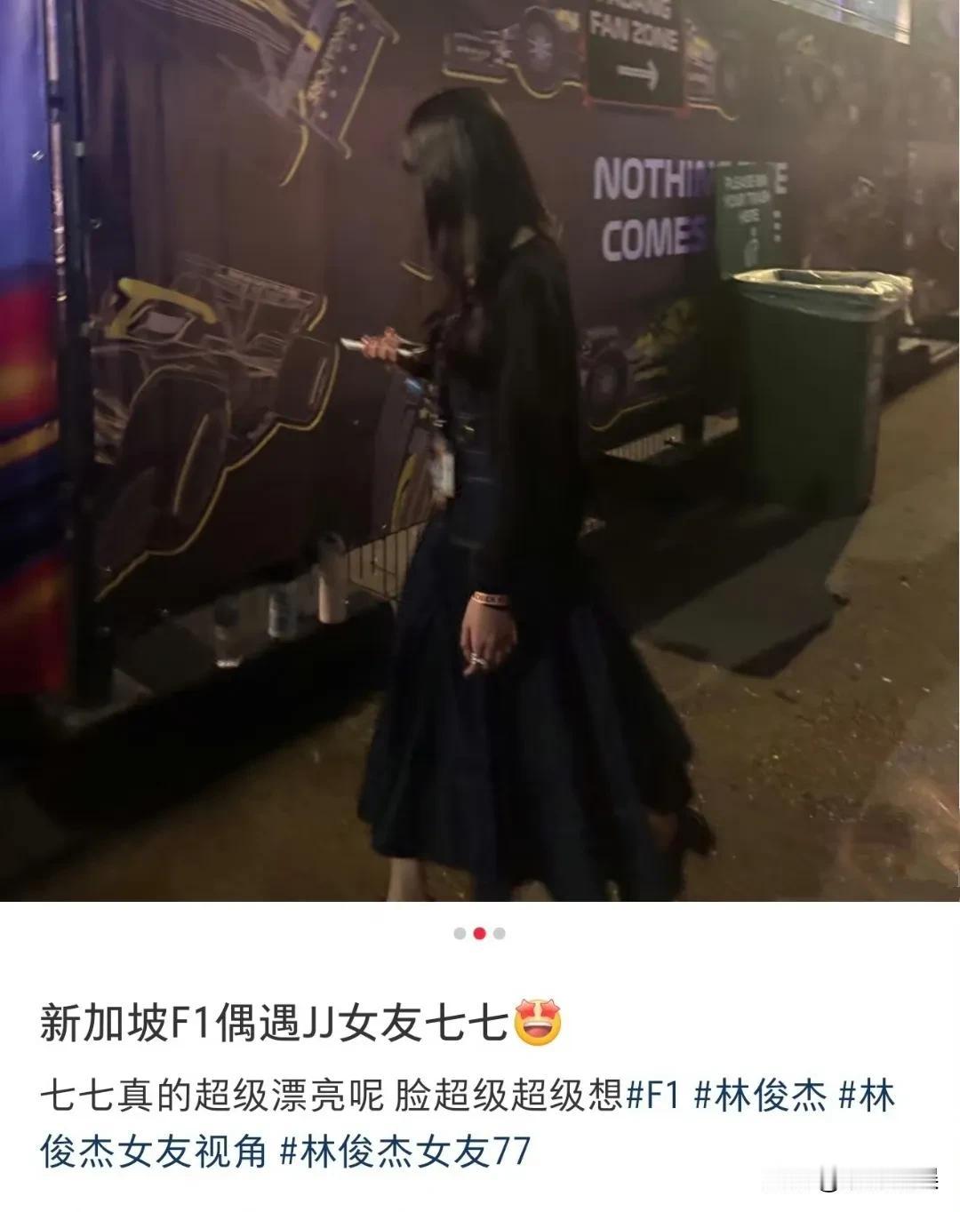 林俊杰女友七七，和林妈妈同场看演出，这是好事将近了吗？[呲牙笑]林俊杰在新加坡F