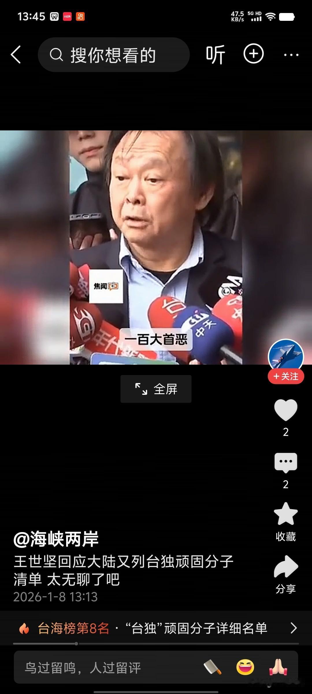 王世坚回应大陆列入台独顽固分子清单“太无聊”“太荒唐”2026年1月7日，国