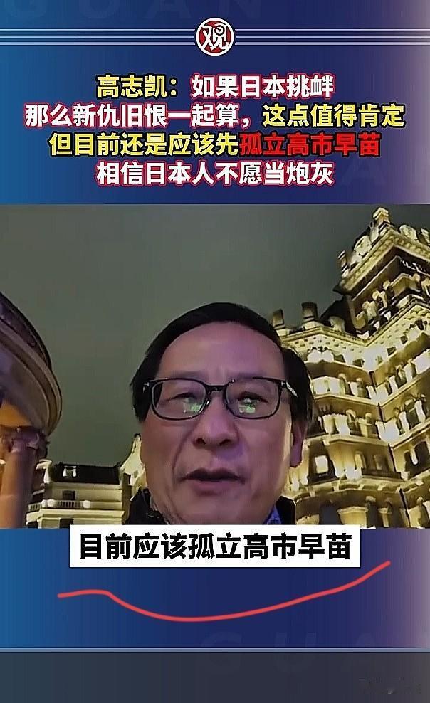 11月17日，高志凯同志在英国伦敦，发表了对高市早苗言论的看法，直指高市早苗那“