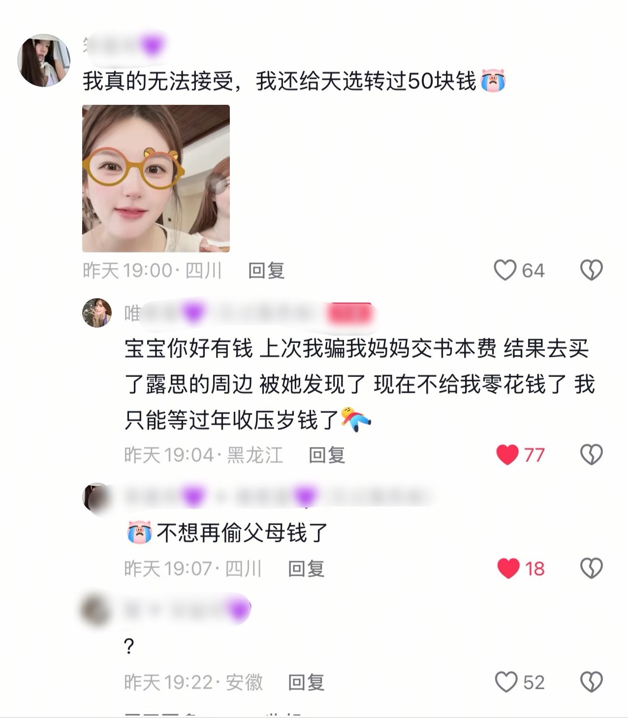 “不想再偷父母的钱了”我真的不行了…..老麻粉圈到底是什么三观