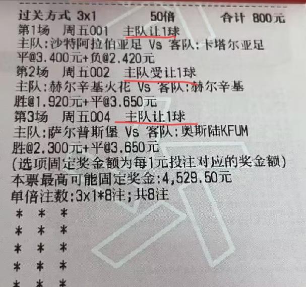 同样的“3串1”的票，同样的猜“全场胜平负”，3场比赛的场次完全相同，唯一不同的