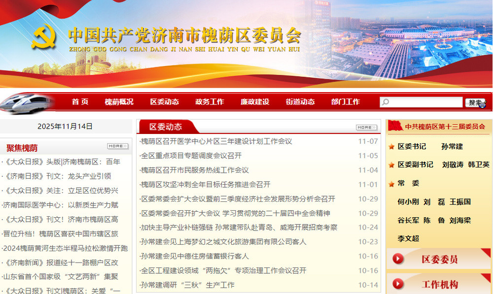 济南两名市管干部职务调整