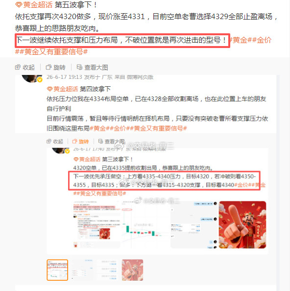 黄金第六波拿下！依托压力位再次4334布局空单，目前已在4326收割出局。恭喜