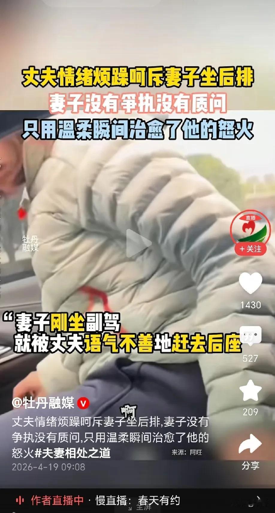 夫妻俩开车出门，妻子打算刚坐副驾，不料，丈夫就发出一声呵斥：“坐后面去”，妻子有