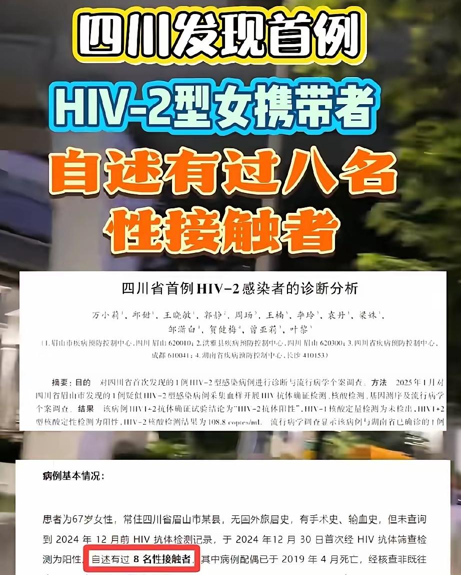 四川首次发现的67岁HIV-2感染者，戳破的哪是个案，是大众对“老年人与性病”的