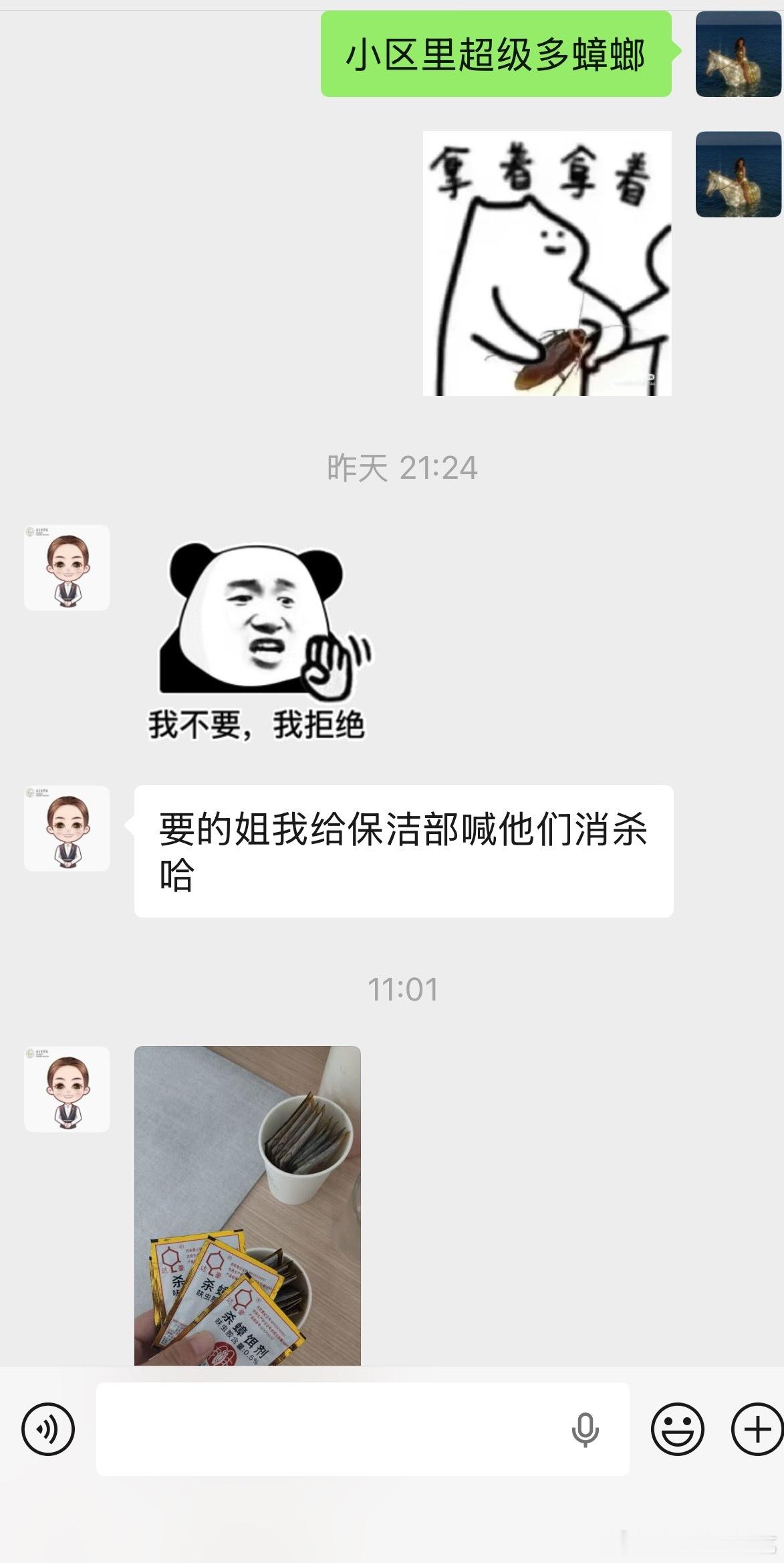 我和物业主管的对话