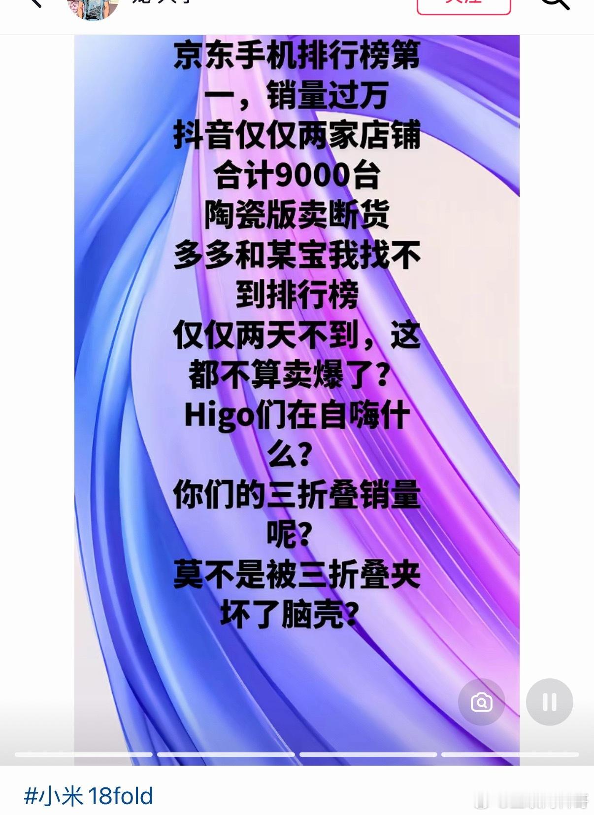 米粉们在极力的证明小米18Fold卖爆了！并向华为三折叠发出挑衅，非常滑稽。。。