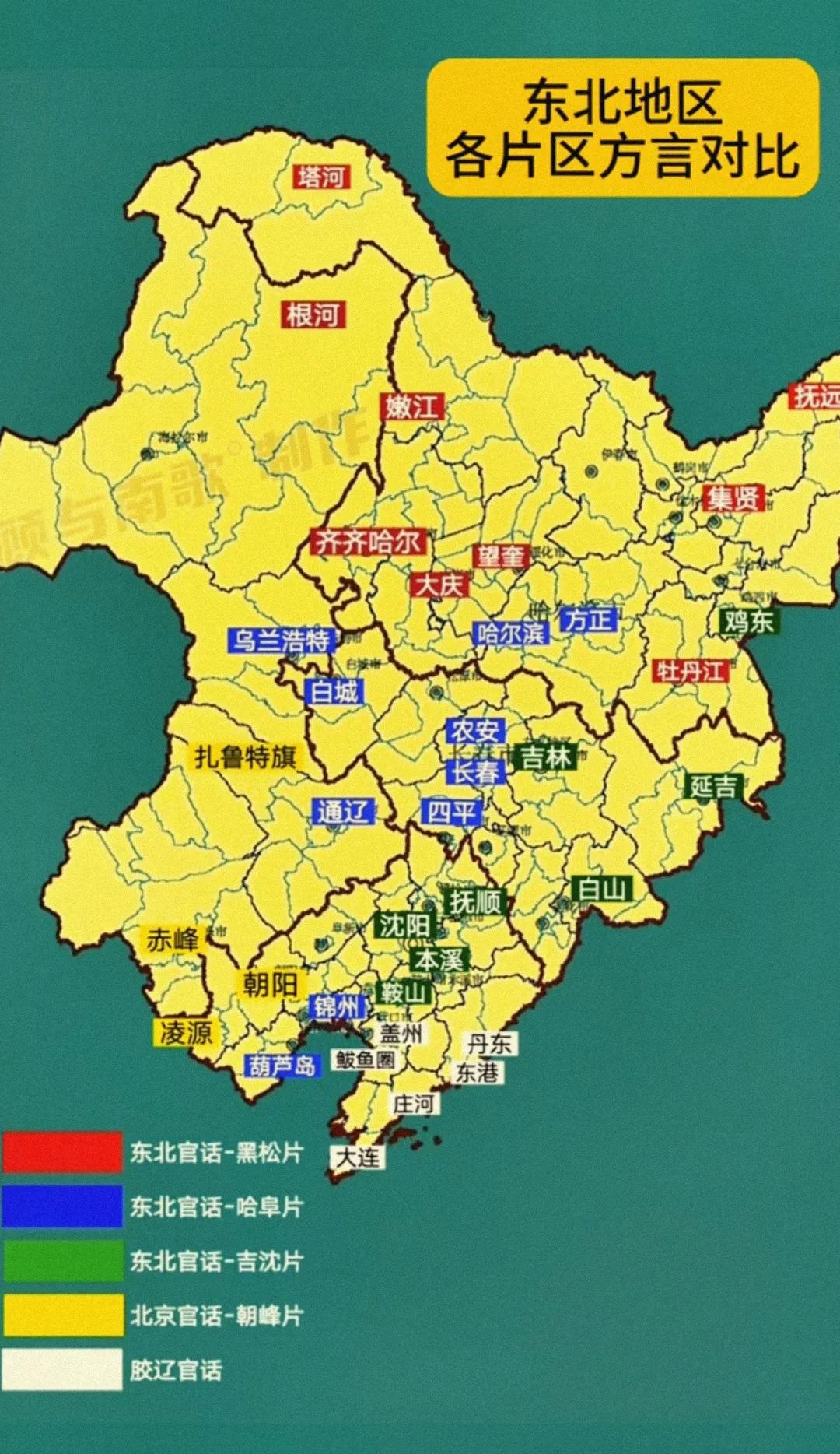 我感觉黑龙江人的普通话确实比辽宁人标准，特别是每次从南方回来坐绿皮车卧铺遇到黑龙
