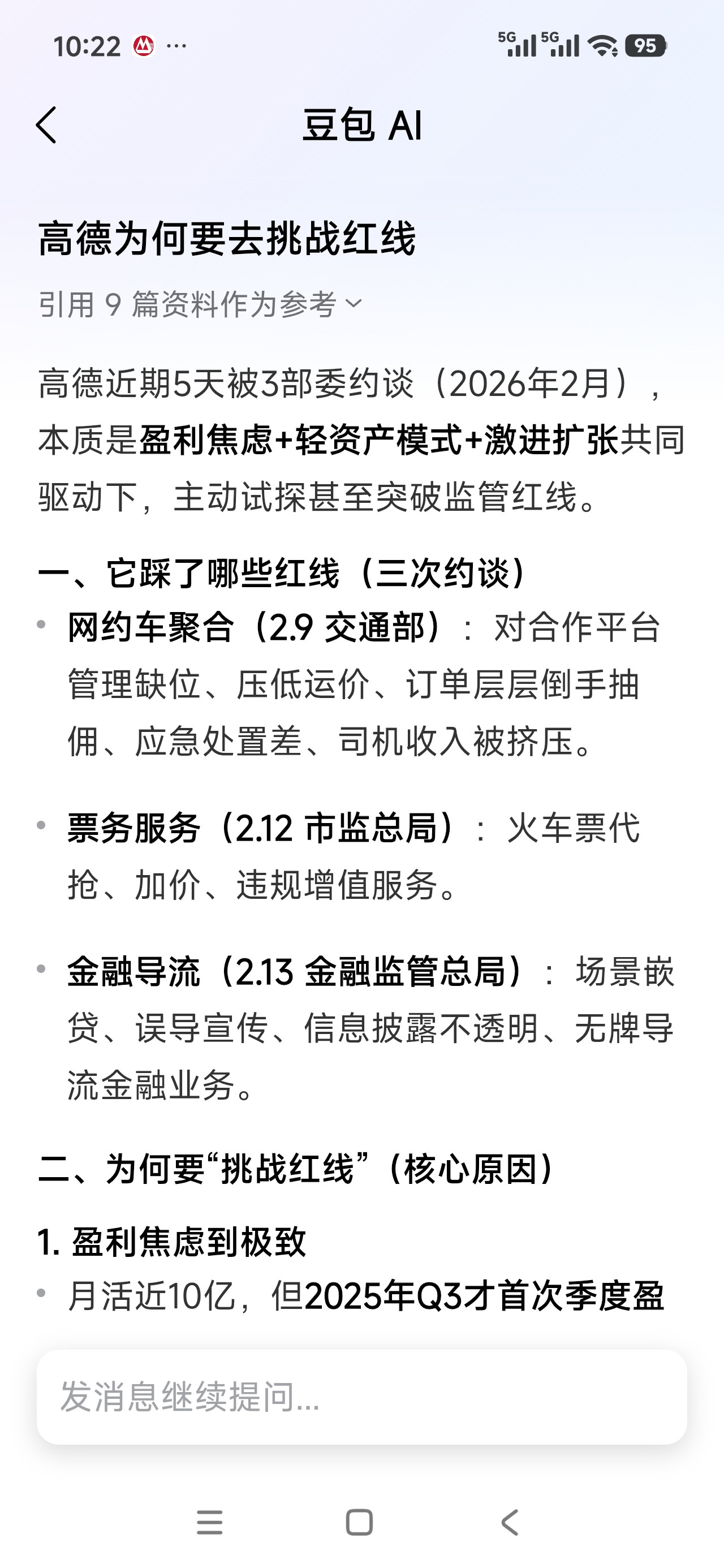 高德如此密集被约谈，那么拼多多为啥没被约谈？家人们谁懂啊？