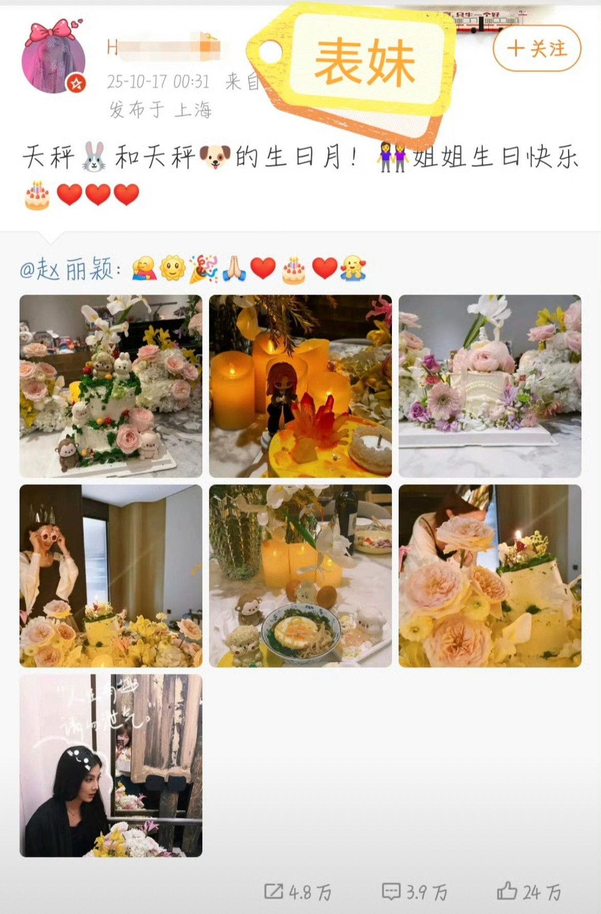 赵丽颖过个生日也被造谣，实惨，她表妹属🐶。​​​