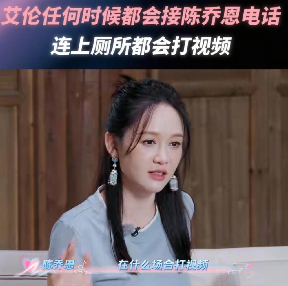 陈乔恩，太幸福了陈乔恩表示，艾伦无论什么时候任何地点都会接她视频，甚至上厕所都