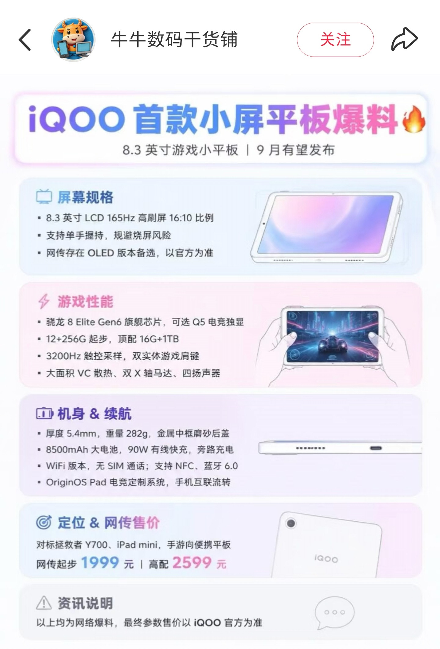 数码闲聊站这爆料稍微有点脑容量也知道是假的吧，毕竟一颗8E6Pro都2K起步了