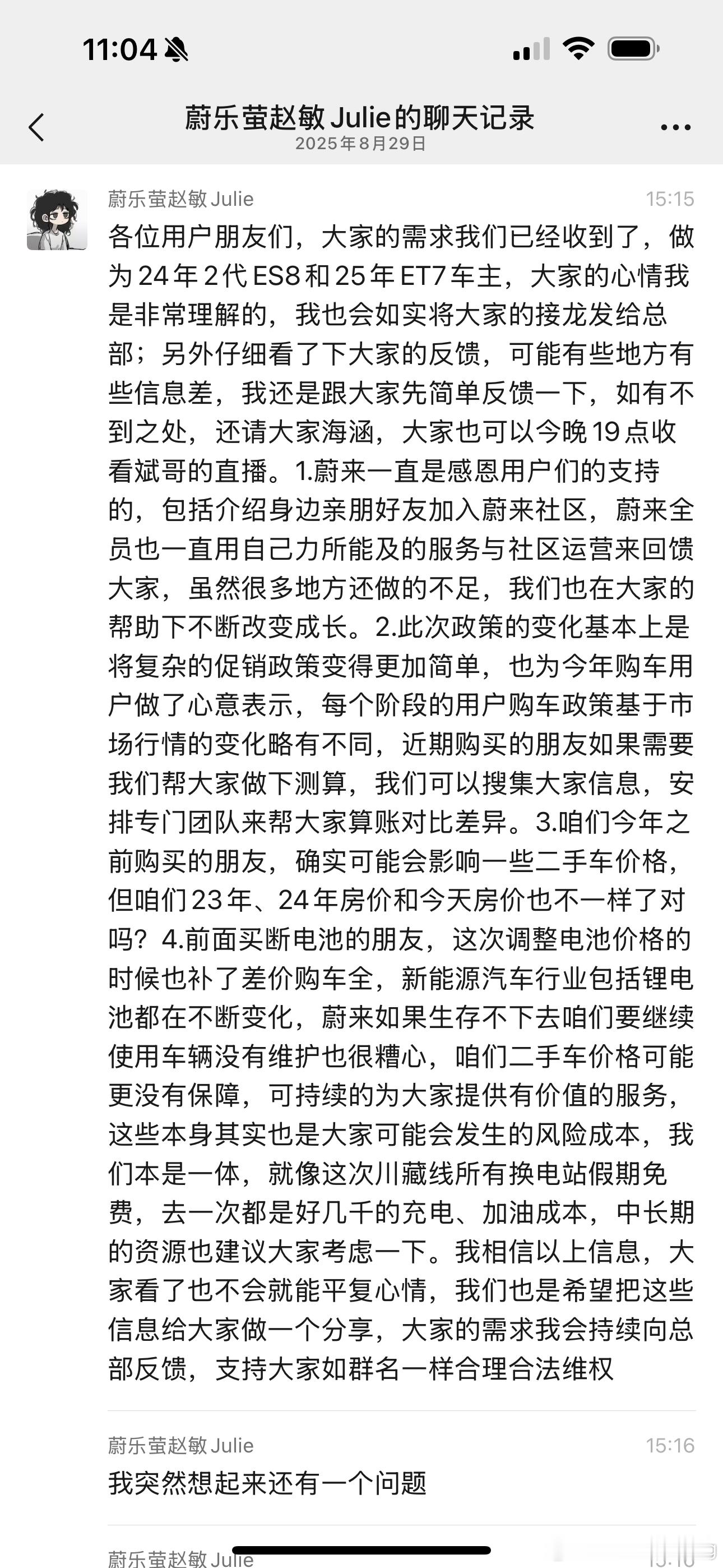 按照这位高管的意思所以蔚来车主都在股票上赚到钱了？​​​