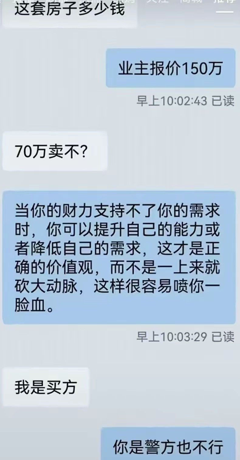 买房砍价砍到大动脉了
