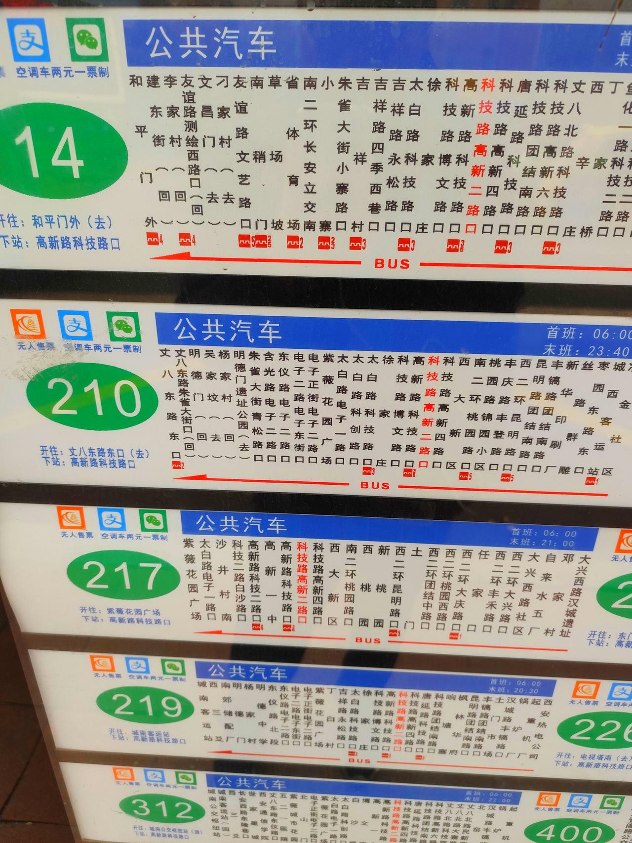 感觉现在坐公交的人越来越少了！所以西安公交似乎陷入了恶性循环：乘客越少、发车越少