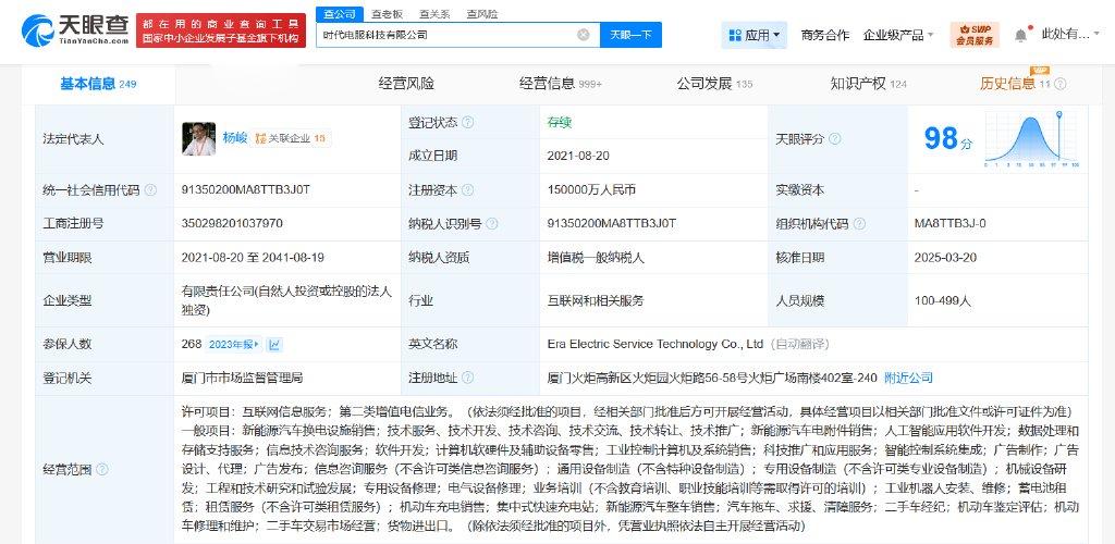 宁德时代旗下一科技公司成被执行人