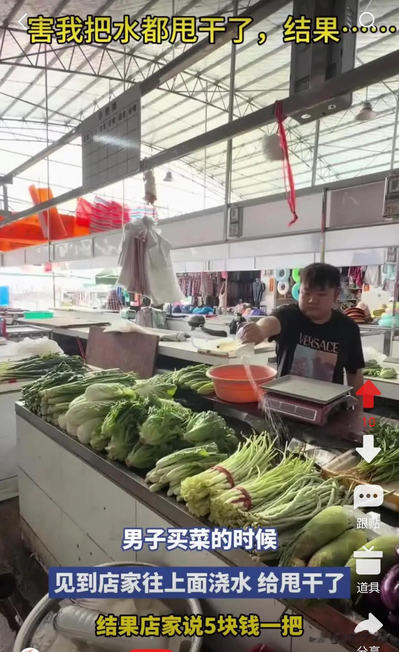 男子去市场买菜，见店家往菜上浇水，他拿了一把菜，使劲甩干了，结果店家生气说“