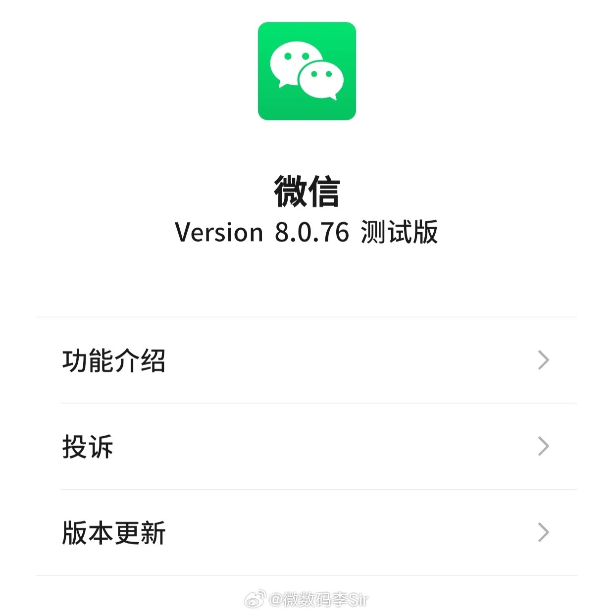 还是熟悉的那段话本次更新，优化了一些已知问题微信迎史上最大更新微信