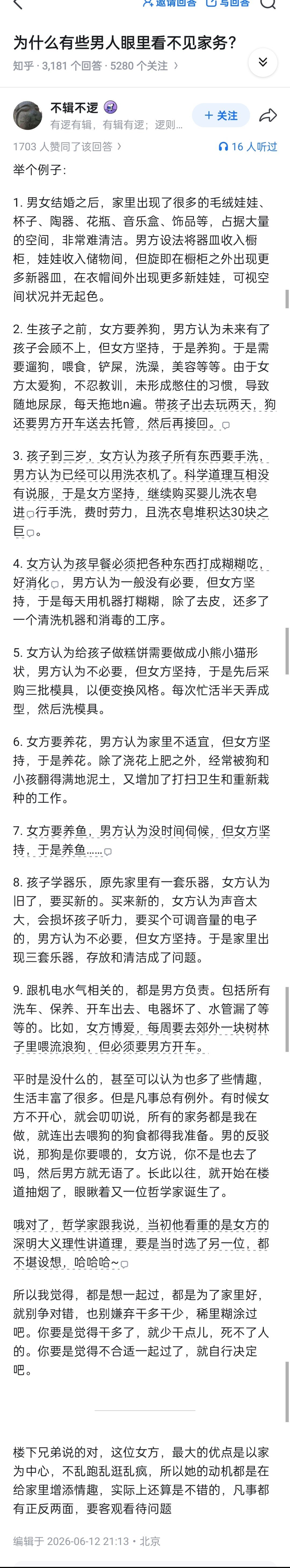 “为什么有些男人眼里看不见家务？”
