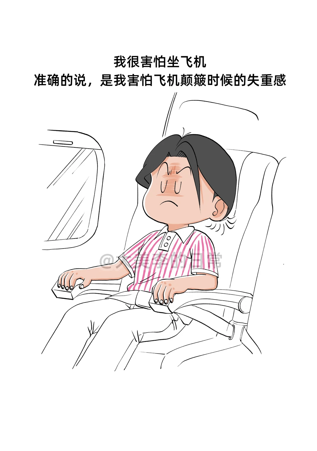 飞行恐惧｜我好害怕坐飞机✈️