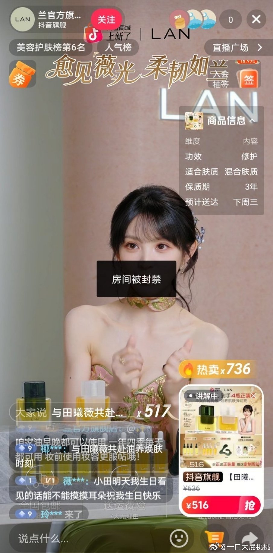 小田因为服装问题直播间被中断了，后面挡住就能开了