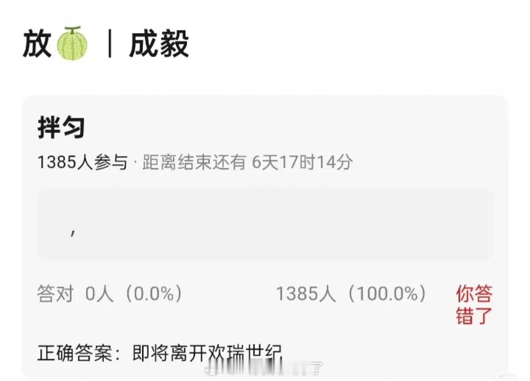 网传成毅要离开欢瑞了，粉丝要开香槟了​​​