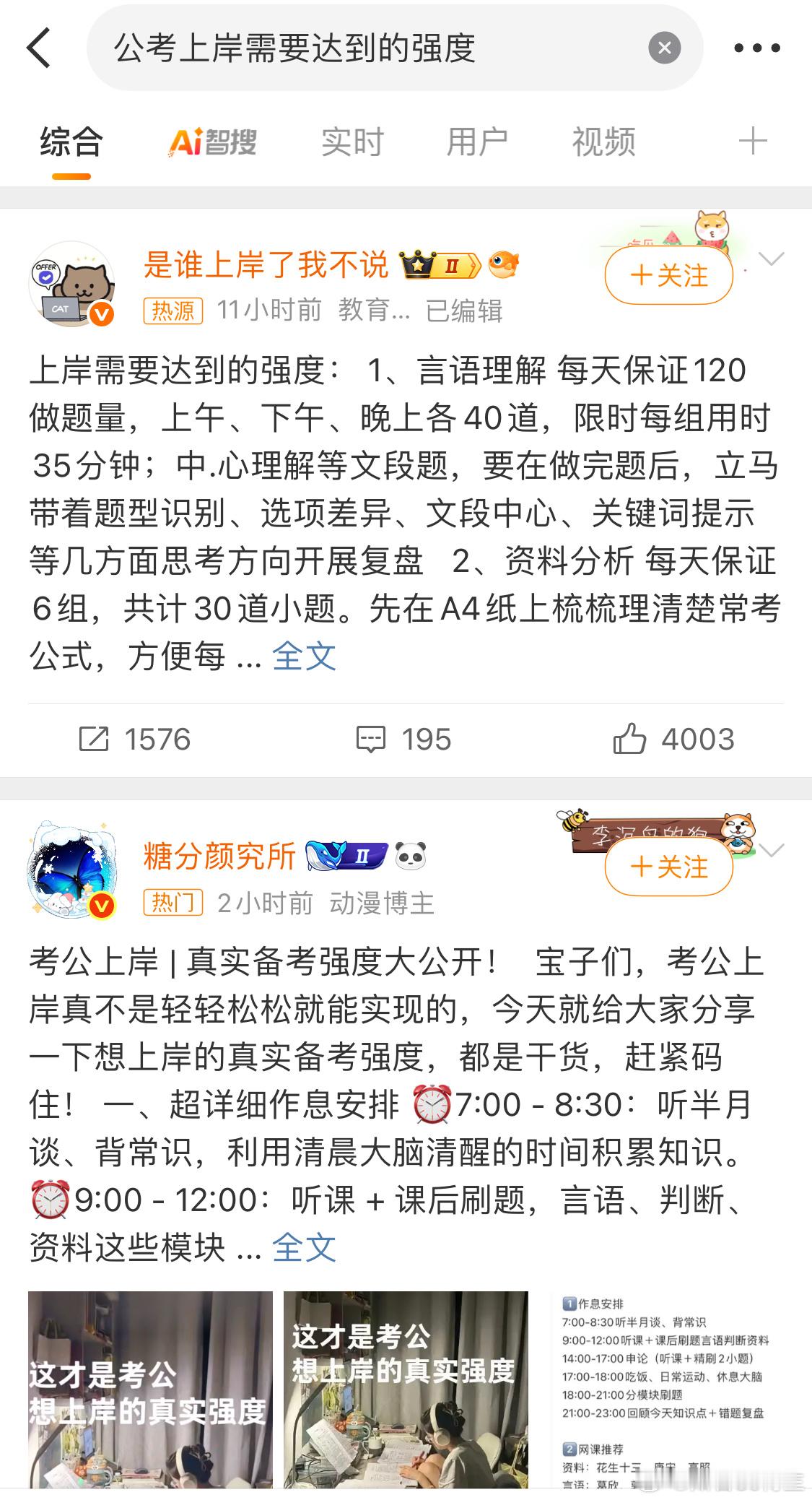 公考上岸需要达到的强度一天1000题都没用[思考]时间就那么多，没有策略性的针对