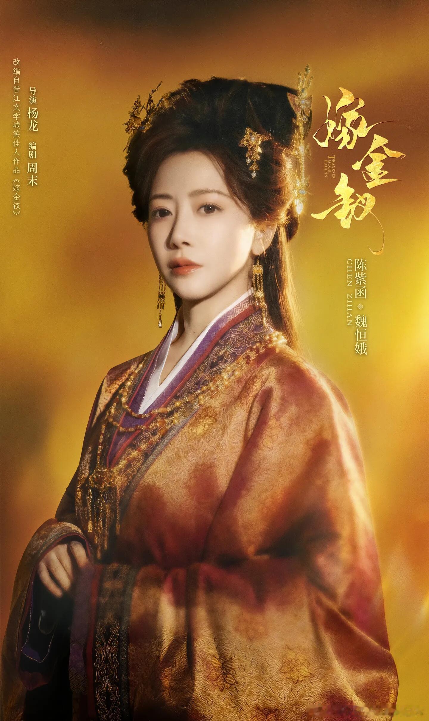 嫁金钗2026优酷最快破9000剧集看了嫁金钗之后，不说剧情，不说演技，不谈角