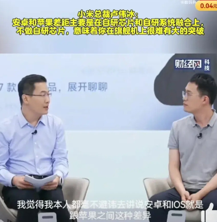 小米的卢伟冰在直播的时候说，如果小米手机不自研芯片，那么他在手机的体验上永远赶不