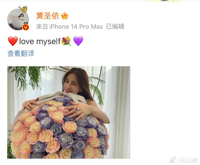黄圣依情人节晒花自拍，配文“爱自己”。离杨子后似获滋养，“姐就是女王”光芒尽显，