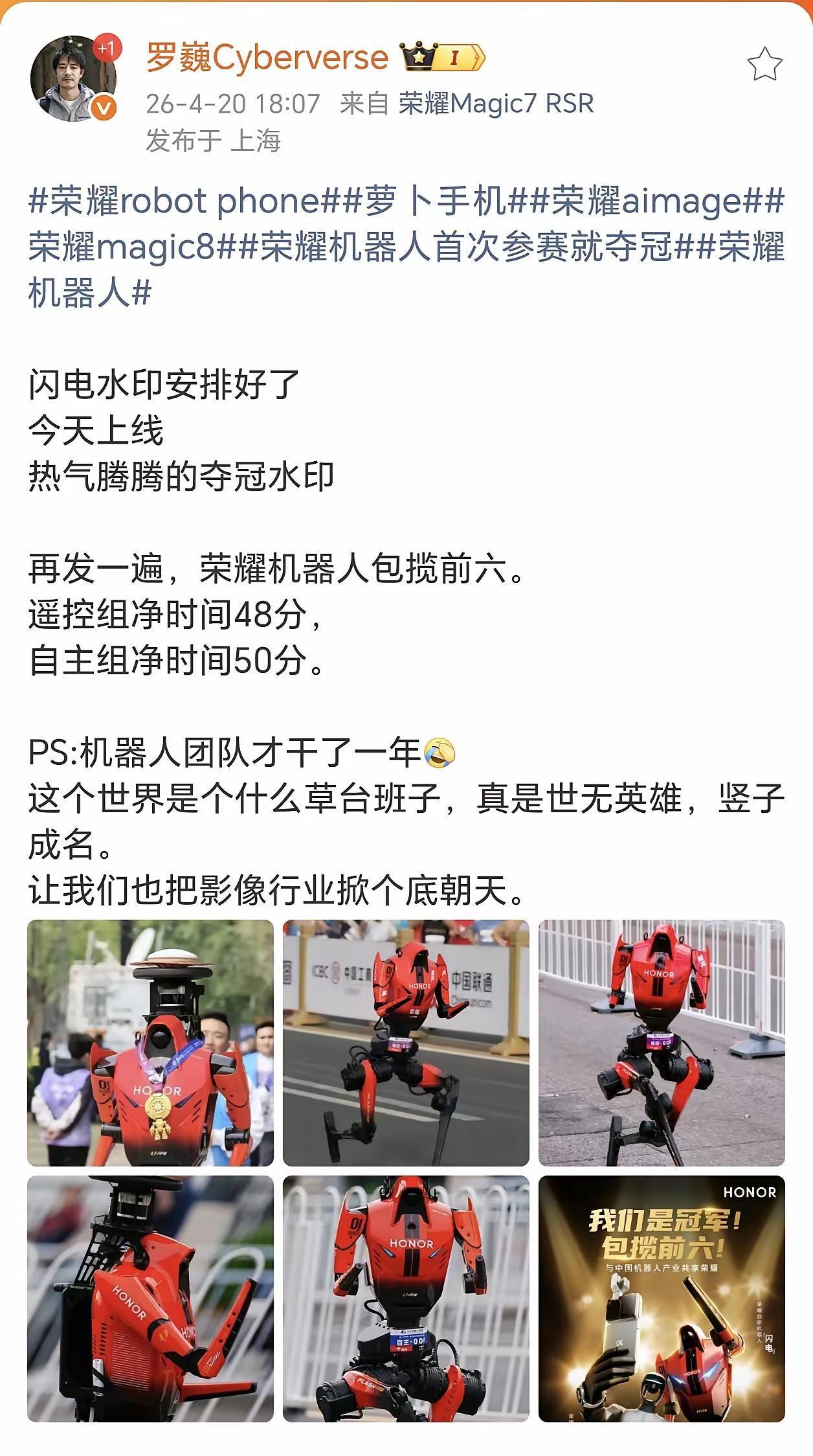 好家伙！罗巍说荣耀相机要上“闪电”水印啦！没错，就是前几天在北京亦庄机器人