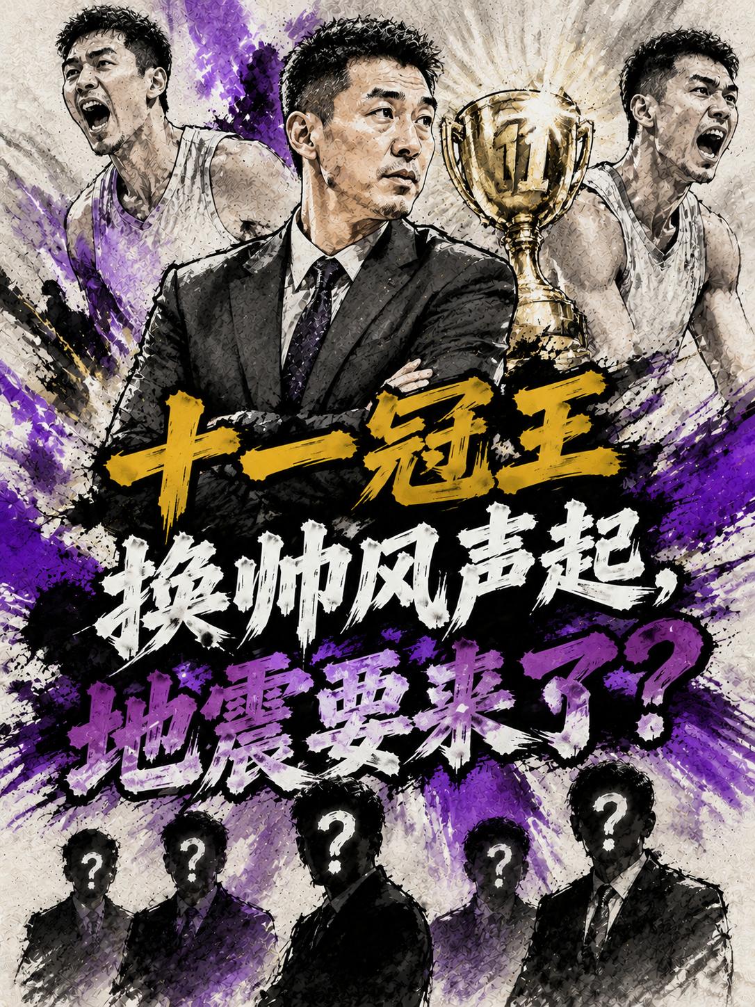 广东队真的将彻底放弃杜锋？难道这支十一冠王真的将迎来新的地震？虽然在上个赛季的季