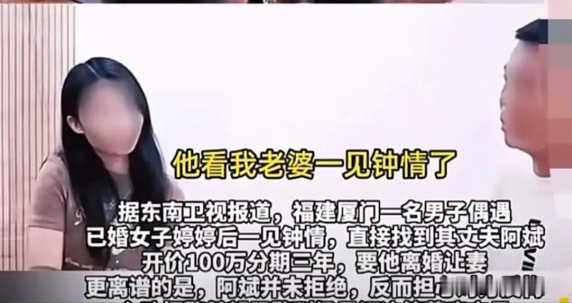 真是林子大了什么鸟都有！一男子对一名已婚少妇一见钟情，竟然找到对方丈夫，开门见山