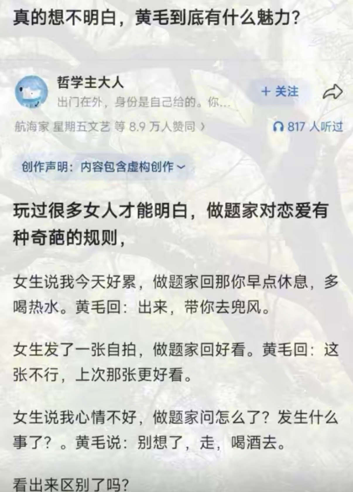 想不明白，黄毛到底有什么魅力？
