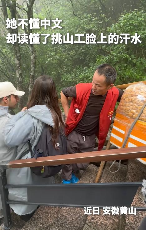 “上人民日报了！”安徽黄山，两名外国游客偶遇满头大汗的挑山工，女子立即从包里拿出