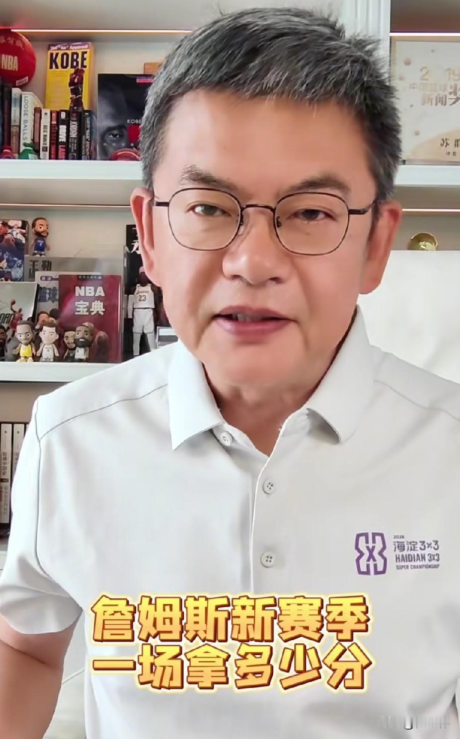 苏群谈詹姆斯：“很多人都很感兴趣，就是新赛季的詹姆斯，一场比赛能得多少分？我