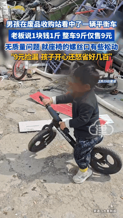 真是意外收获！河南许昌，一位妈妈带着儿子路过废品收购站，儿子在废品堆里看中了一辆