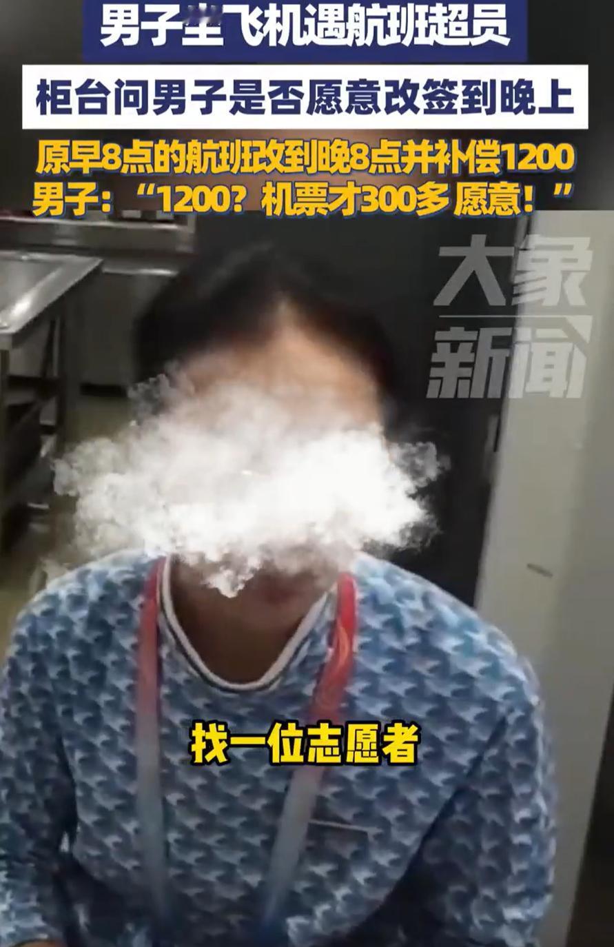 笑死了！福建，一男子去机场乘坐飞机，在办理登机时，工作人员表示这两航班超载了，现