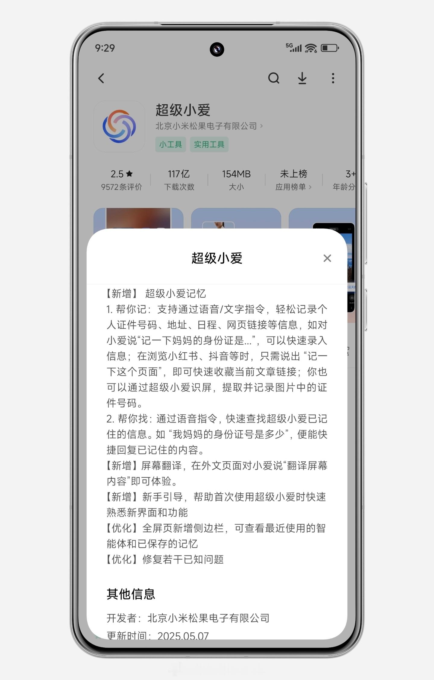 小米澎湃OS2支持“超级小爱记忆”的小爱（ver7.504.1.4219）正
