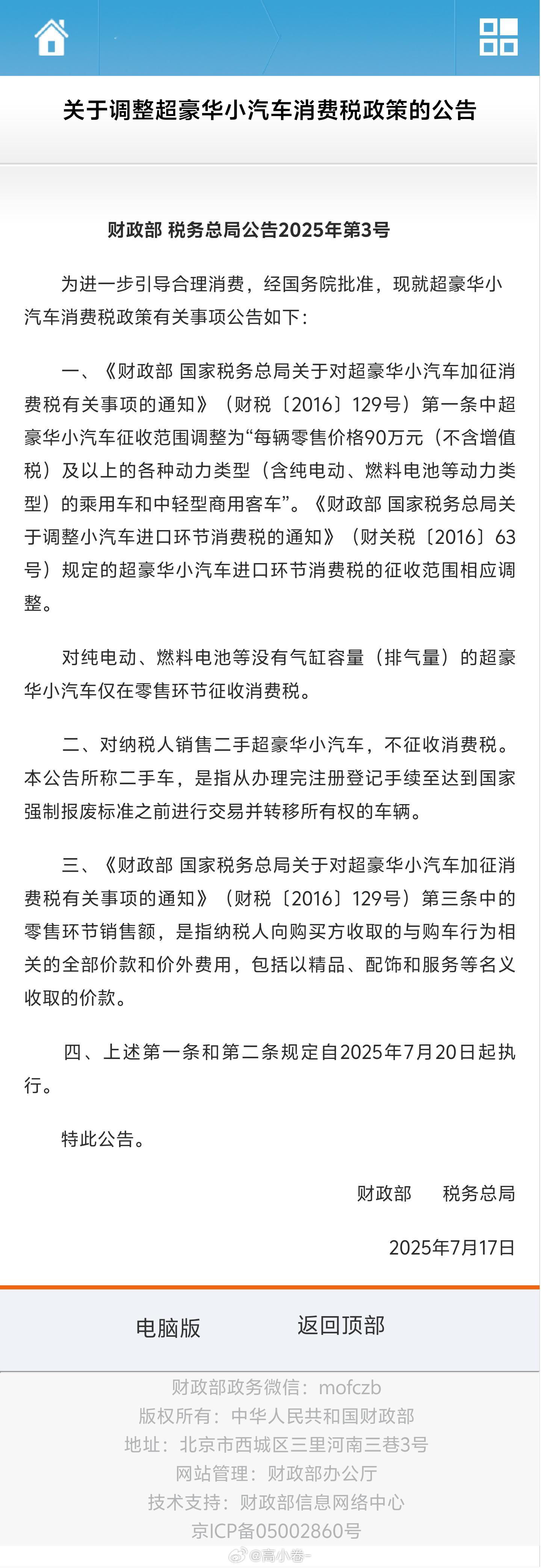 豪车税上涨帮大家划个重点：1️⃣原本是130万开始征收，现在90万开始。2️⃣覆