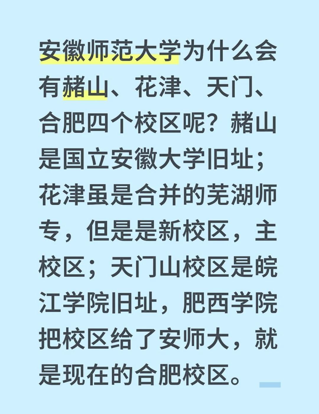 安徽师范大学为什么会有四个校区呢?不懂就问有问必答安徽师范大学为什么会有赭山