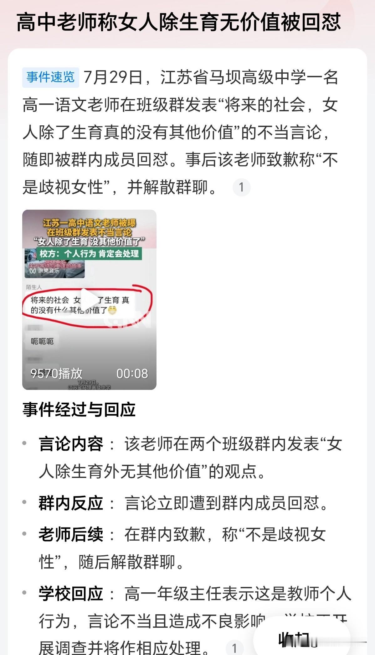 这个老师说的没错啊，女性短期内好歹还有剩余价值呢，未来普通男性啥价值都没有。