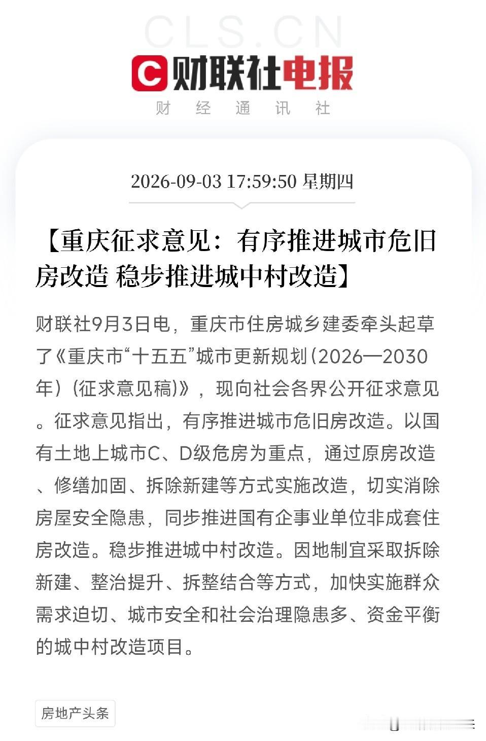 重庆要动真格了！你家那栋20年以上的老房子，即将迎来第二春如果你住在重庆，或